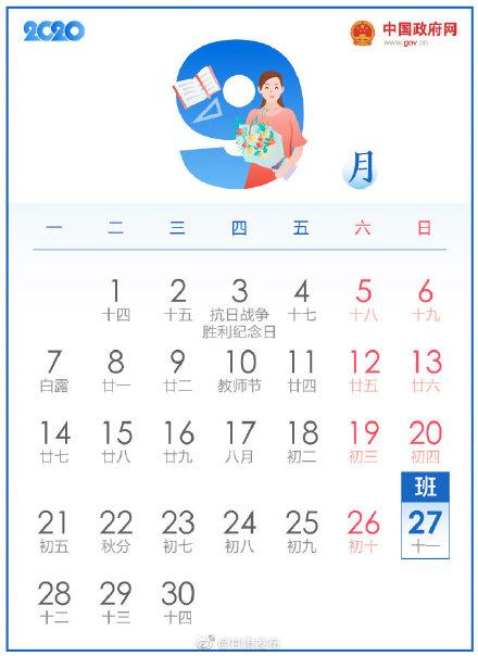 [光明网]五一休5天，十一休8天，一图看懂2020年放假安排
