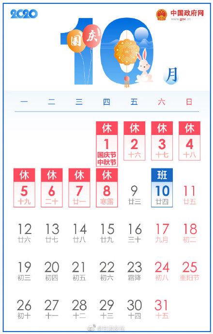 [光明网]五一休5天，十一休8天，一图看懂2020年放假安排