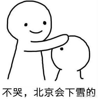 光明网：北京今晨迎初雪？专家称只是零星飘雪或霰 真正初雪尚需时日