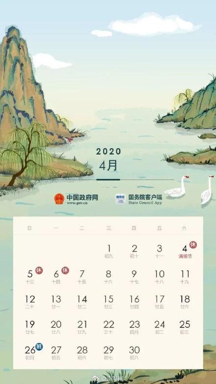 光明网：“这假怎么放？”2020年放假安排公布：五一休5天 中秋国庆连休8天