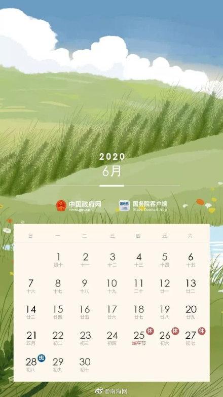 光明网：“这假怎么放？”2020年放假安排公布：五一休5天 中秋国庆连休8天