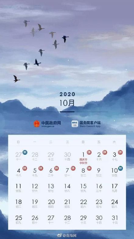 光明网：“这假怎么放？”2020年放假安排公布：五一休5天 中秋国庆连休8天