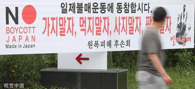 「新京报」日韩争端持续 韩国民众抵日行动对日本造成多大影响？