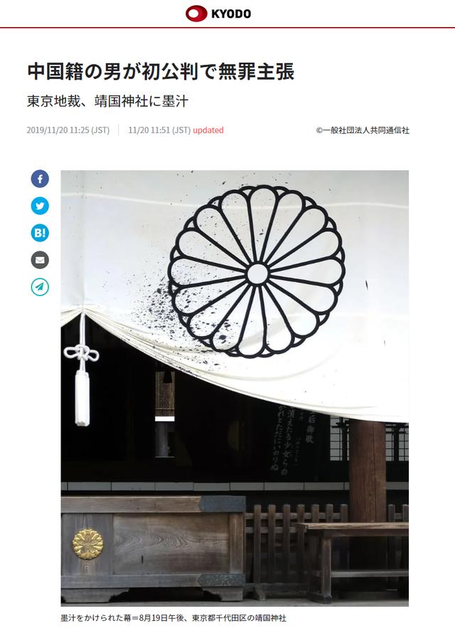 【环球网】中国男子靖国神社泼墨案开审，庭上坚称无罪