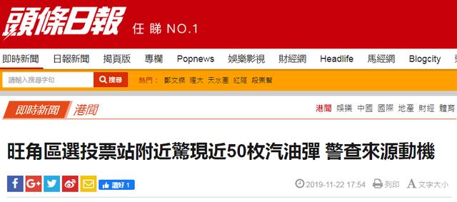 #环球网#港媒：港警在一投票站附近发现4箱汽油弹，正追查来源及动机