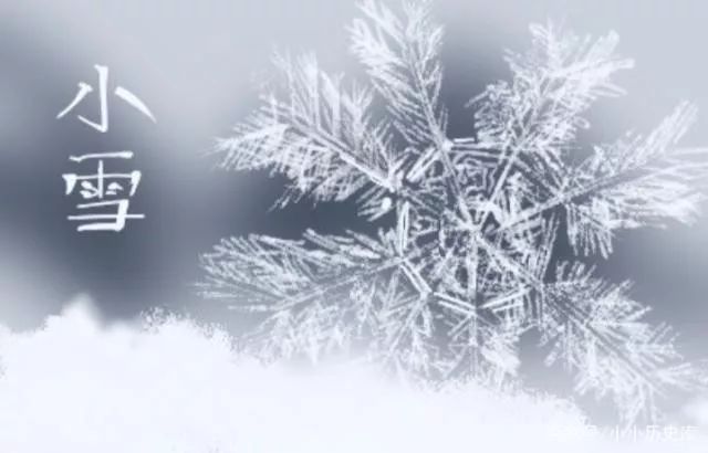 中国妇女报@今日小雪：不一定下雪，但“请柬”备好了