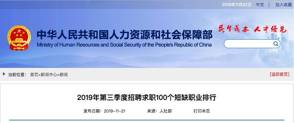 「中国经济网」官方首次发布！这100个职业，短缺！网友却说不敢相信