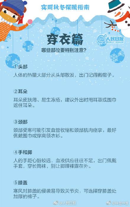 「光明网」立冬后，除了秋裤，你还需要这份保暖指南