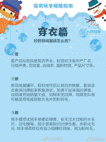 「光明网」立冬后，除了秋裤，你还需要这份保暖指南