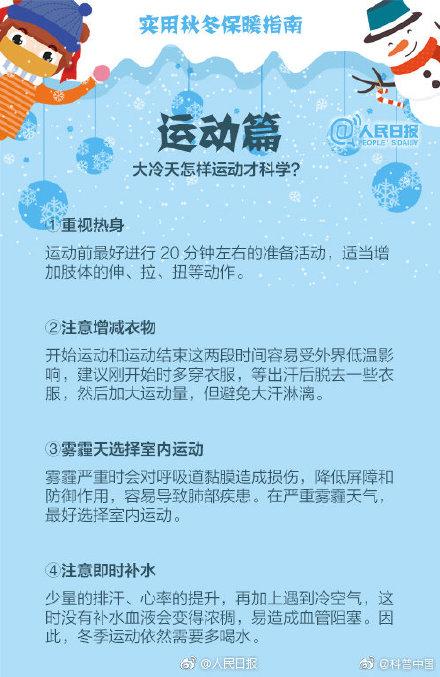 「光明网」立冬后，除了秋裤，你还需要这份保暖指南