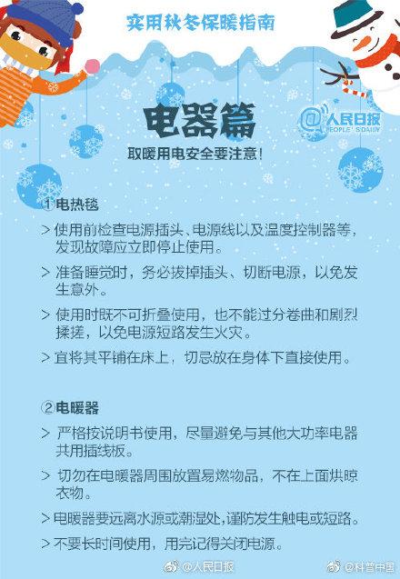 「光明网」立冬后，除了秋裤，你还需要这份保暖指南