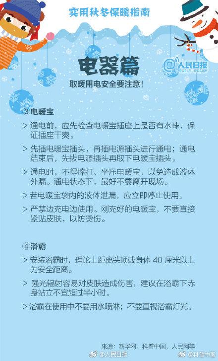 「光明网」立冬后，除了秋裤，你还需要这份保暖指南