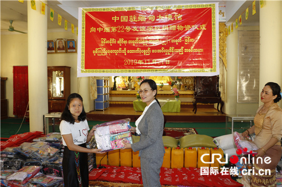 【中央广电总台国际在线】中国驻缅甸使馆向掸邦昂米达亚佛寺学校捐赠物资