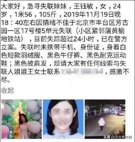 【河北青年报】人大失联女生离世，曾透露工作压力大，学妹回忆：她平时很温柔很稳重