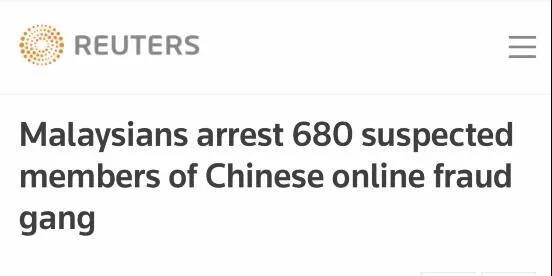 上观新闻@涉嫌网络诈骗，马来西亚逮捕680名中国人