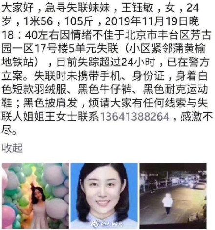「光明网」人大毕业生冬夜失联
