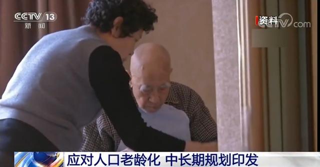 中国青年网■《国家积极应对人口老龄化中长期规划》印发 从5个方面作出部署