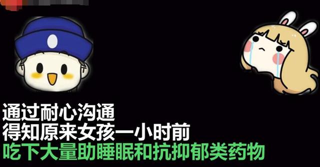 [北青网]接警员通话40分钟救回轻生女孩：过会睡 再聊聊......