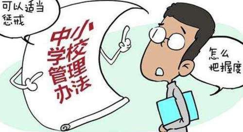 【光明网】光明时评：教育惩戒可罚站，但实施规则还需进一步细化