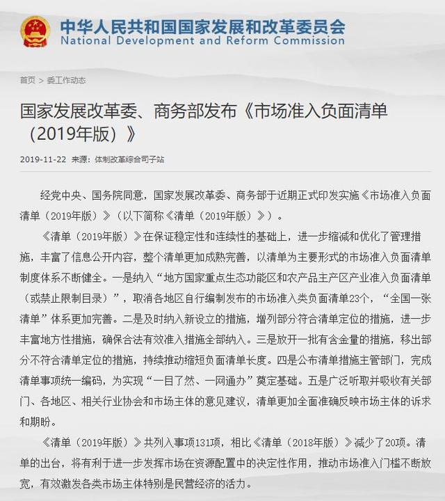 「国际在线」《市场准入负面清单（2019年版）》发布 共列入事项131项 比2018年减少20项