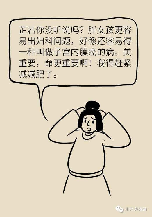 女性之声@知道|体重超过这个指标，你就要小心了！胖女孩：我太难了！