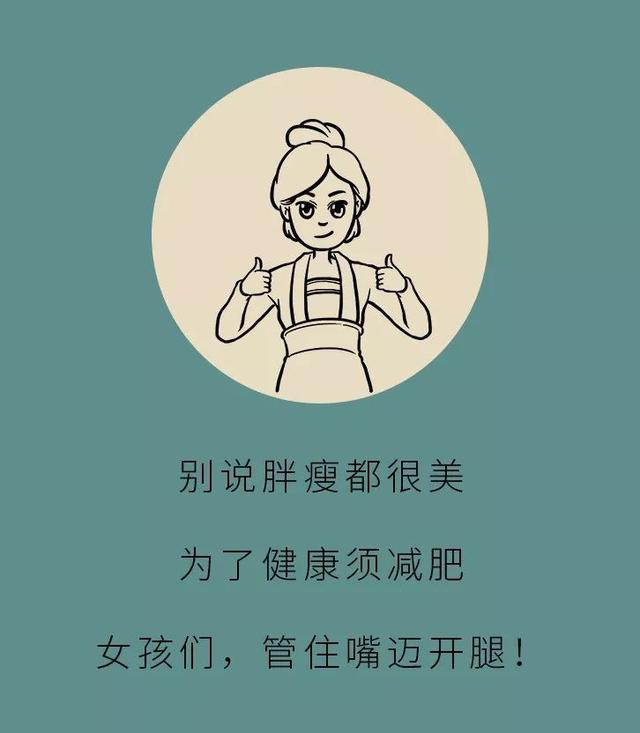 女性之声@知道|体重超过这个指标，你就要小心了！胖女孩：我太难了！