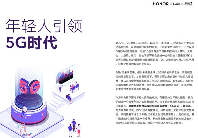 #环球网#国内首个年轻人5G生活场景共创报告正式发布