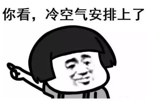 伴公汀：【伴公汀】冷空气再发威 明后两天如两季