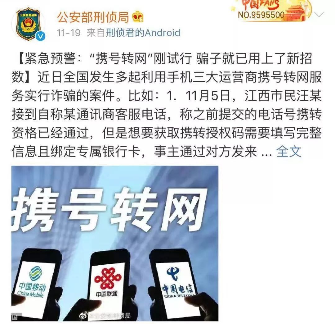 【新华社】警惕！“携号转网”刚试行，就被骗子盯上了，小心这些新套路