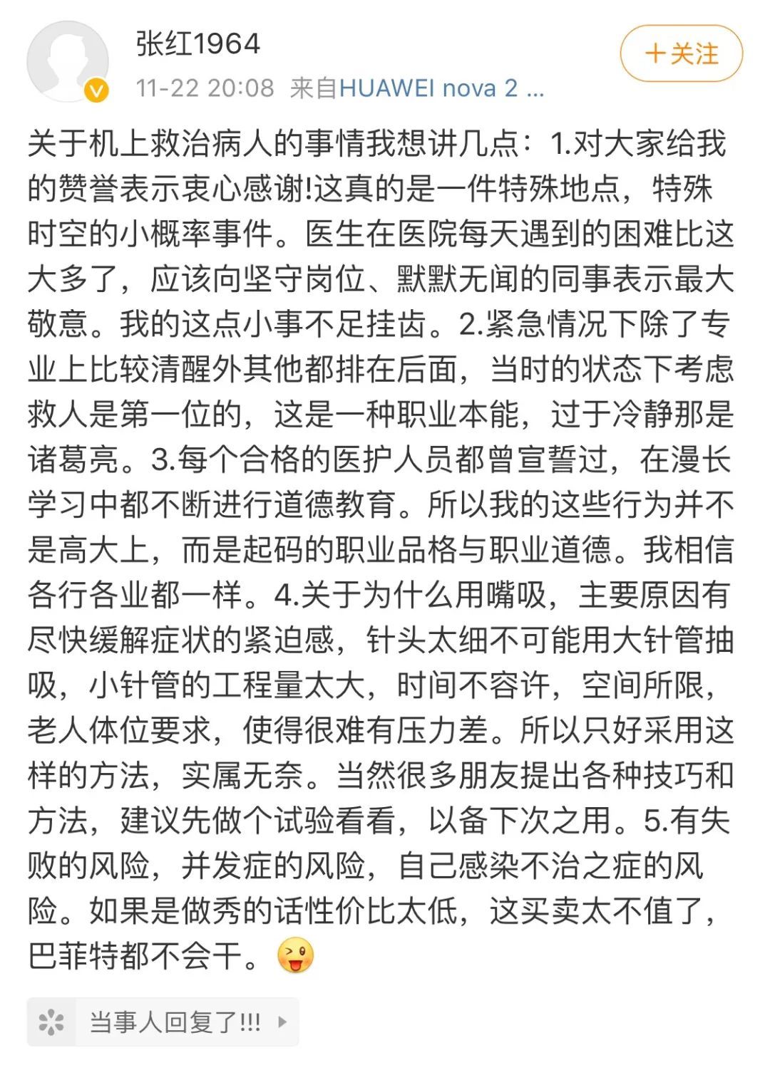 新华日报@用嘴为患者导尿医生：时间空间有限，作秀没性价比