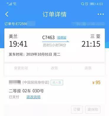[环球网]火车票用完不要扔，还能为你省钱呢