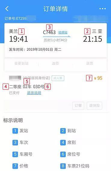 [环球网]火车票用完不要扔，还能为你省钱呢