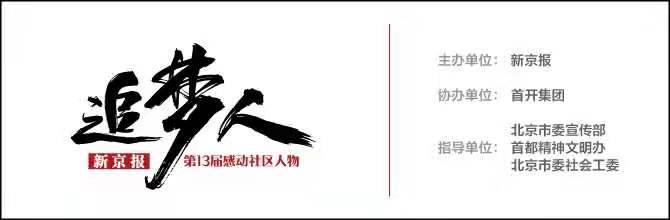 「新京报」胡同管家凤维然：破局停车问题，开设便民五金店