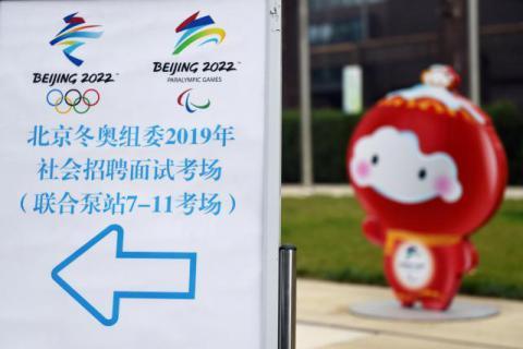 【中青在线】北京冬奥组委举行2019年社会招聘面试