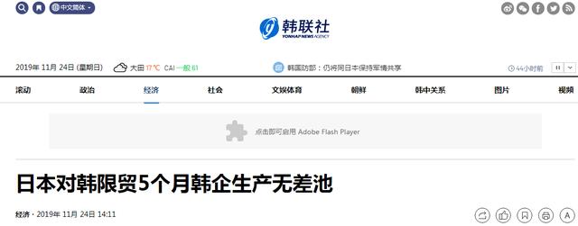[环球网]日本对韩国限制贸易5个月，韩国企业生产未出现差池