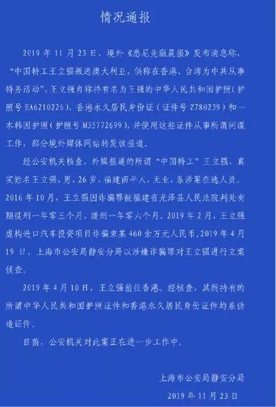 文汇报■“中国特工”叛逃澳大利亚？真相在这里