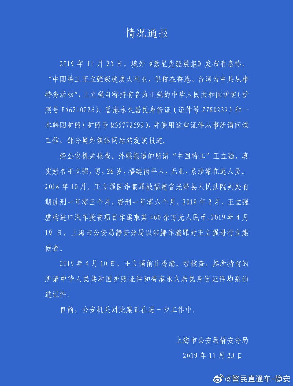 「光明网」“中国特工叛逃澳大利亚”？警方揭露真实身份