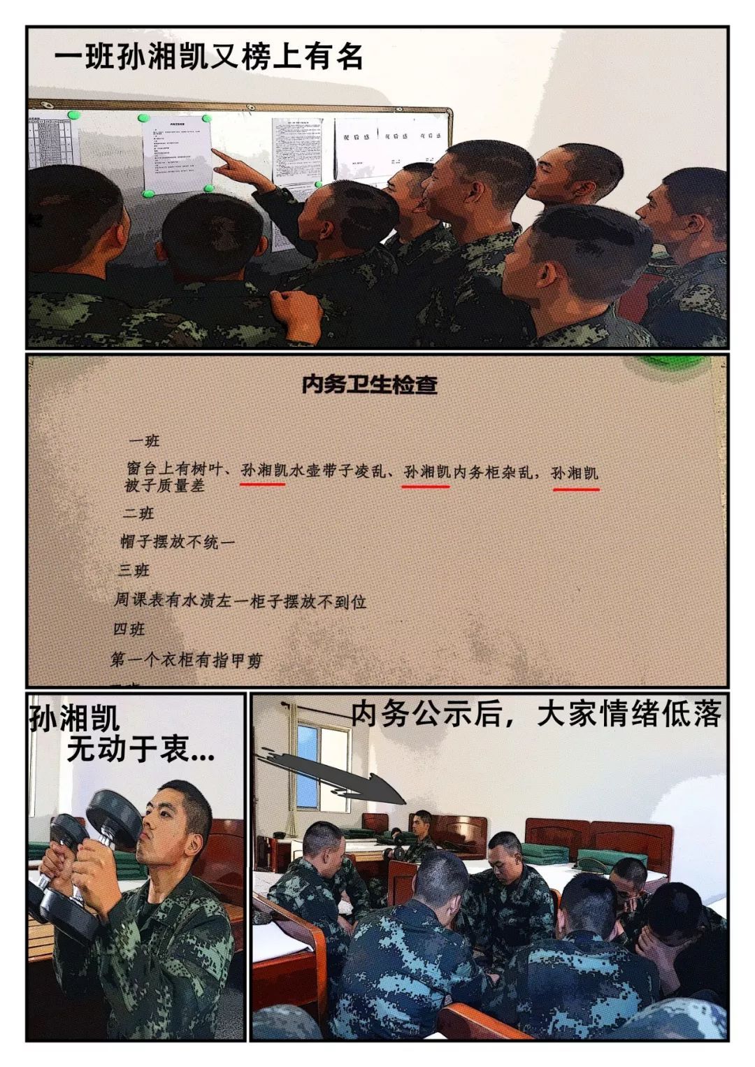 「人民武警」漫言新语丨一滴水如何做到永不干涸？