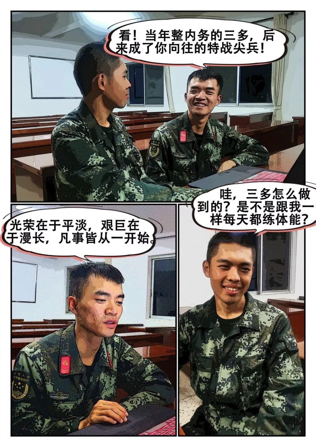 「人民武警」漫言新语丨一滴水如何做到永不干涸？