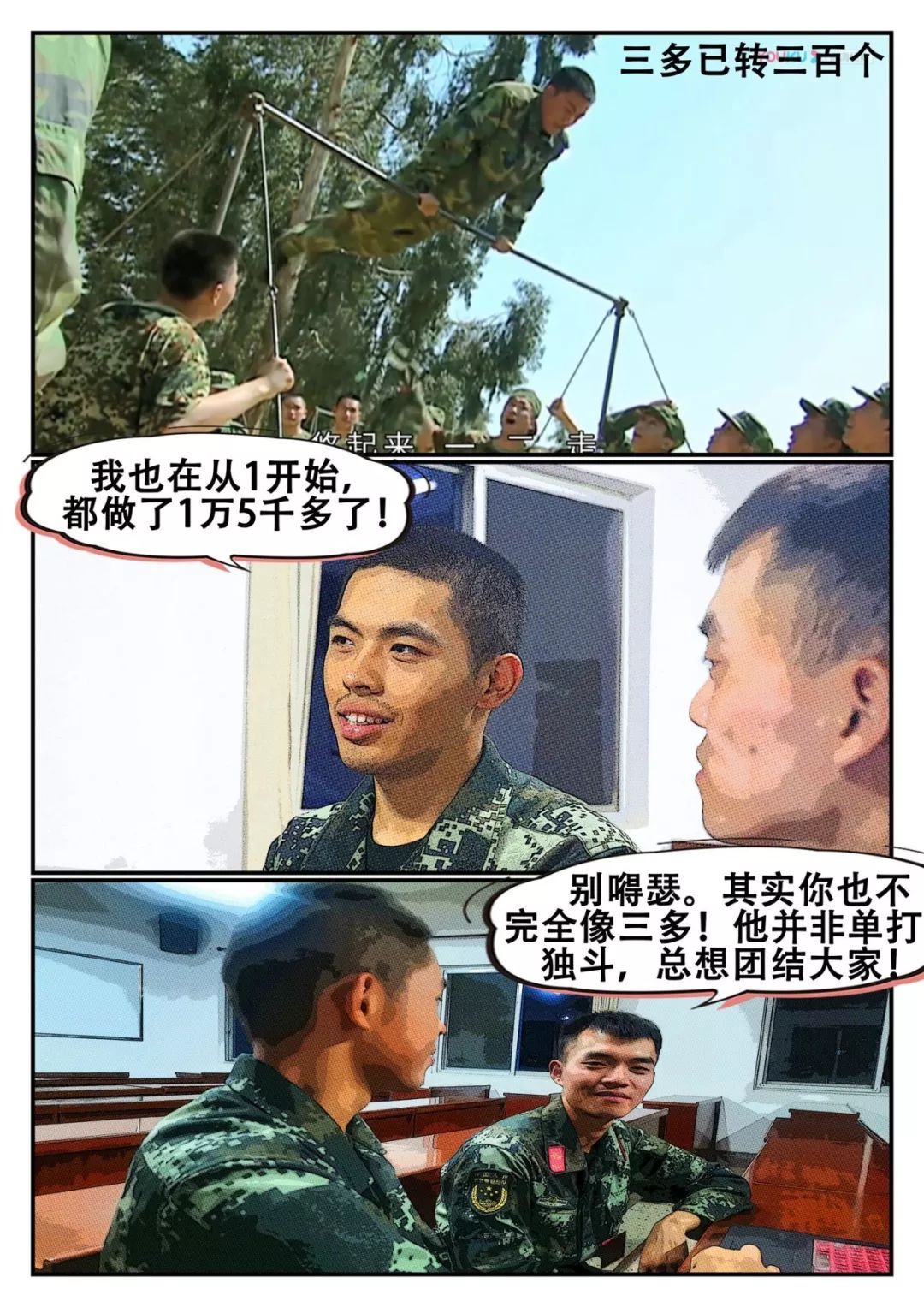 「人民武警」漫言新语丨一滴水如何做到永不干涸？