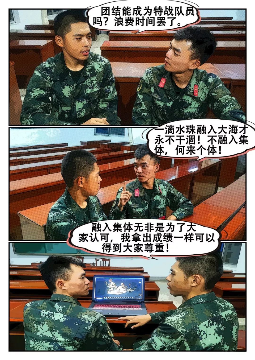 「人民武警」漫言新语丨一滴水如何做到永不干涸？
