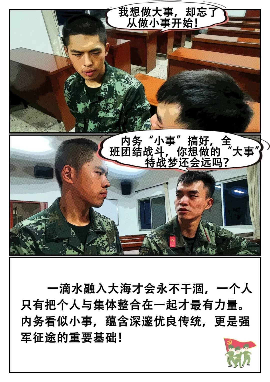 「人民武警」漫言新语丨一滴水如何做到永不干涸？