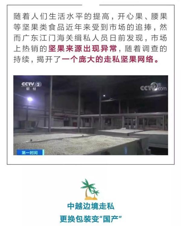 「光明网」央视曝光！这些坚果危害很大，走私过来后包装成品牌销售