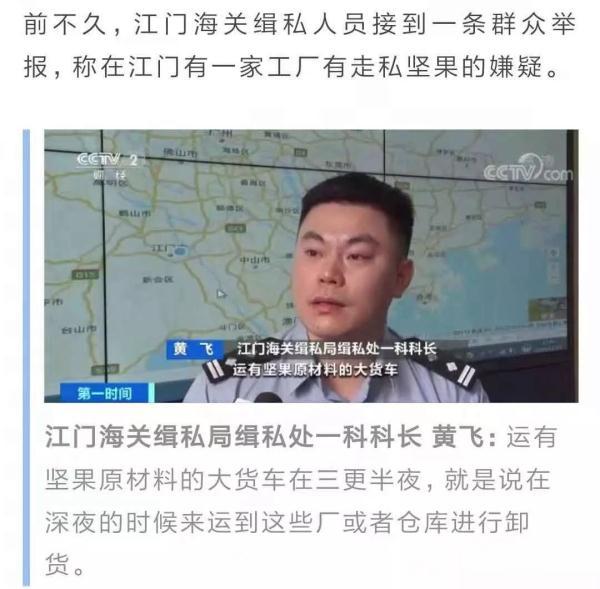 「光明网」央视曝光！这些坚果危害很大，走私过来后包装成品牌销售