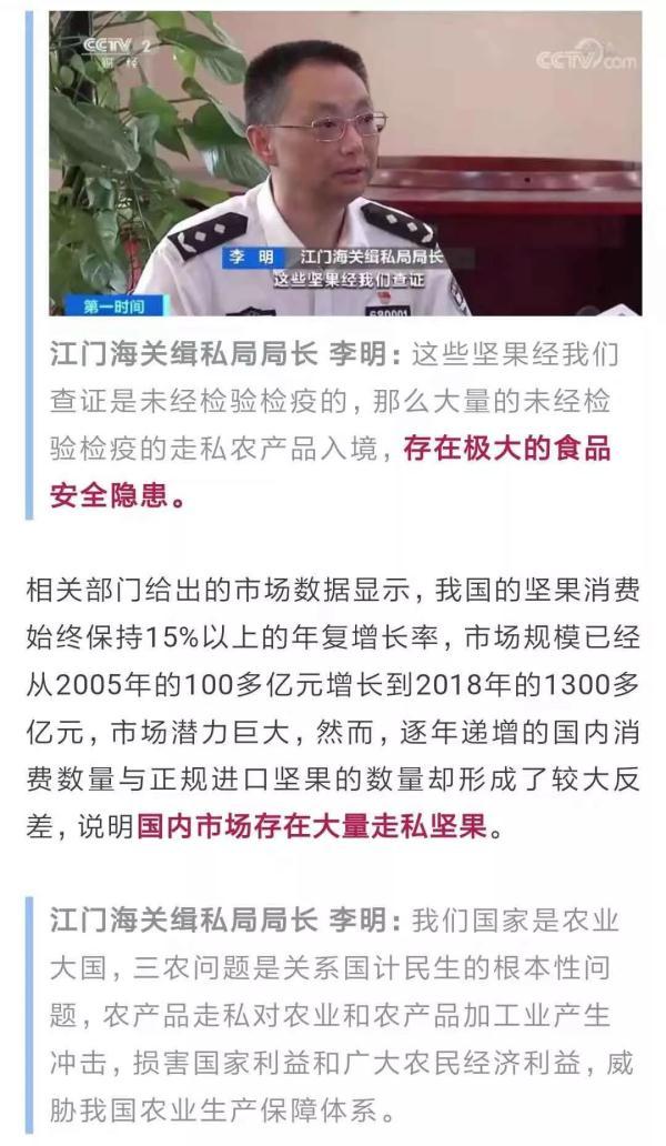 「光明网」央视曝光！这些坚果危害很大，走私过来后包装成品牌销售