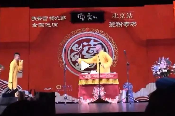 「北京晚报」“丁丁是我朋友”张云雷杨九郎又被骂上热搜！这次是调侃京剧