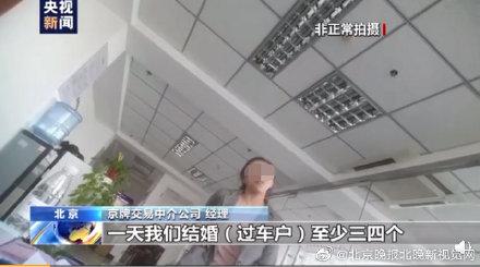 光明网■女子假结婚买北京车牌被骗无法离婚
