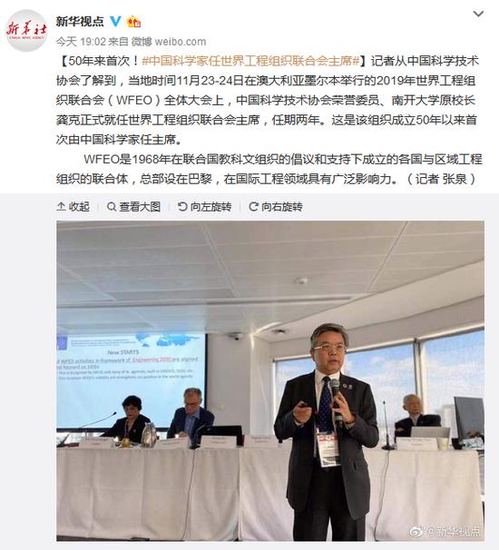环球网：50年来首次！中国科学家任世界工程组织联合会主席
