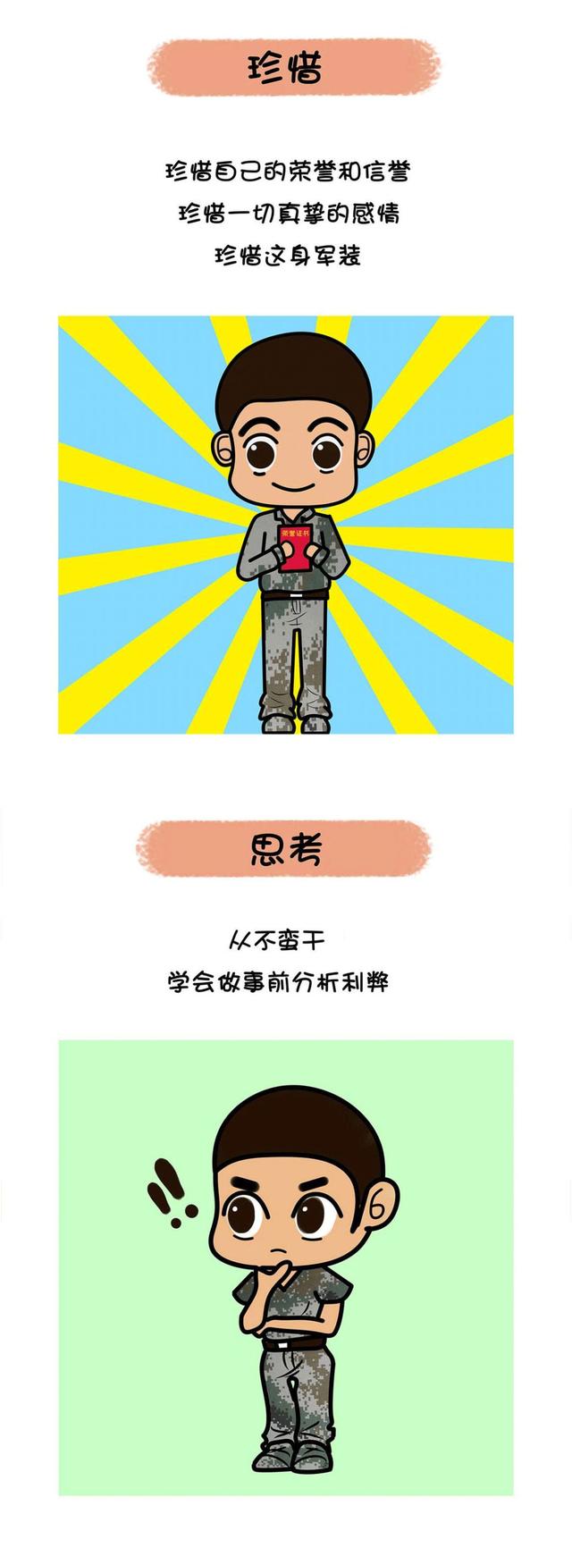中国军网@漫画｜做到这些，你会成为一个优秀的人