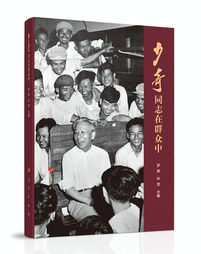 新京报■刘少奇女儿、2上将2中将等，纪念刘少奇诞辰121周年